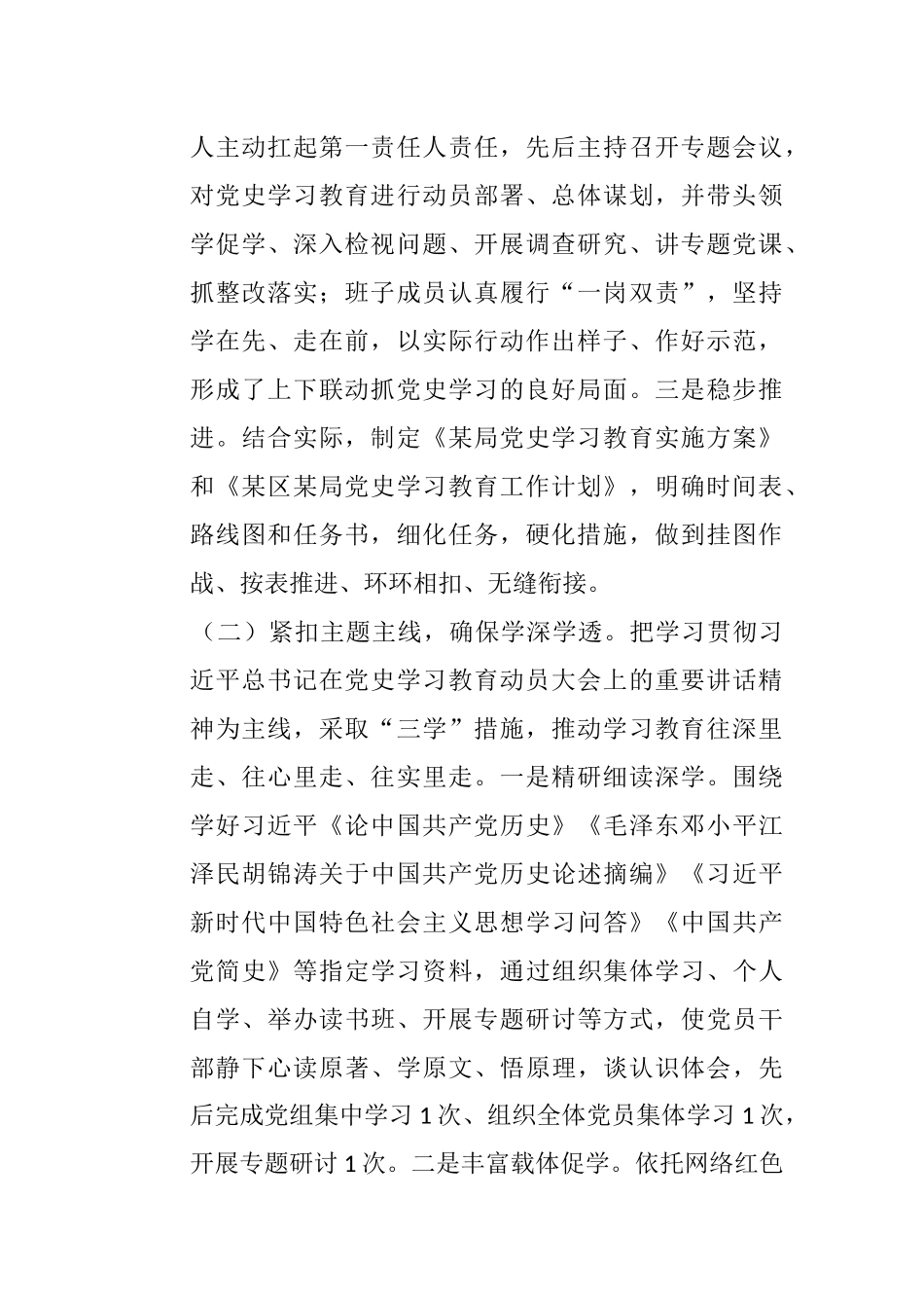 生态环境局党史学习教育情况总结汇报_第2页