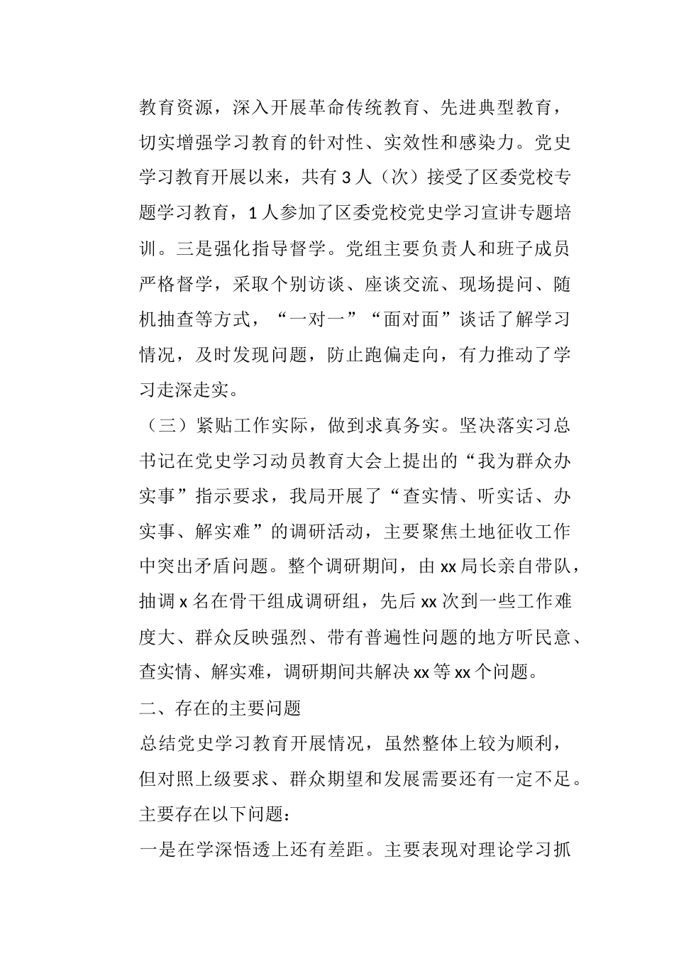 生态环境局党史学习教育情况总结汇报_第3页