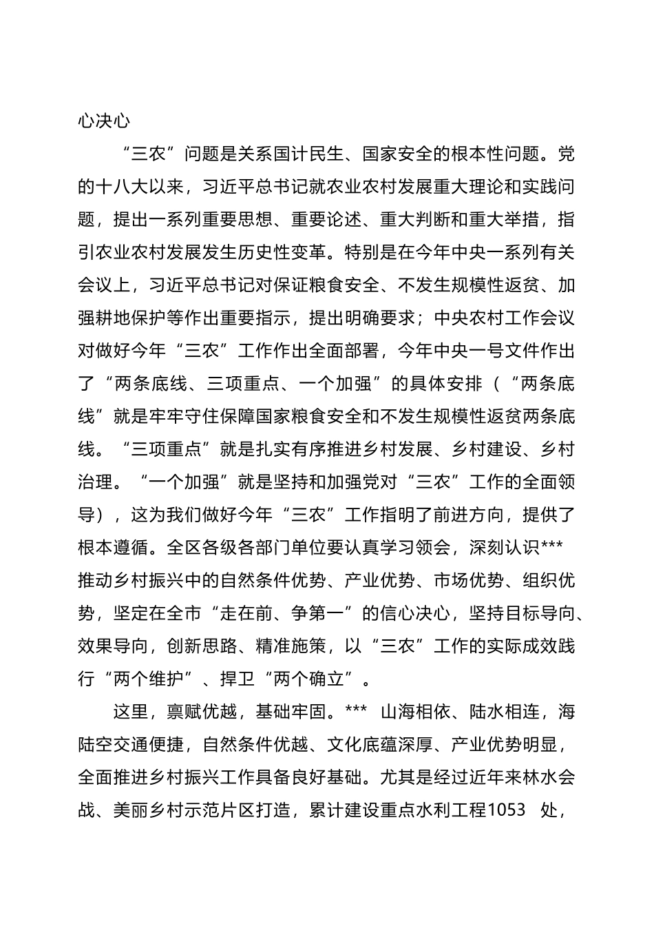 2022年在区委农村工作会议暨乡村振兴工作专班第一次会议上的讲话_第2页