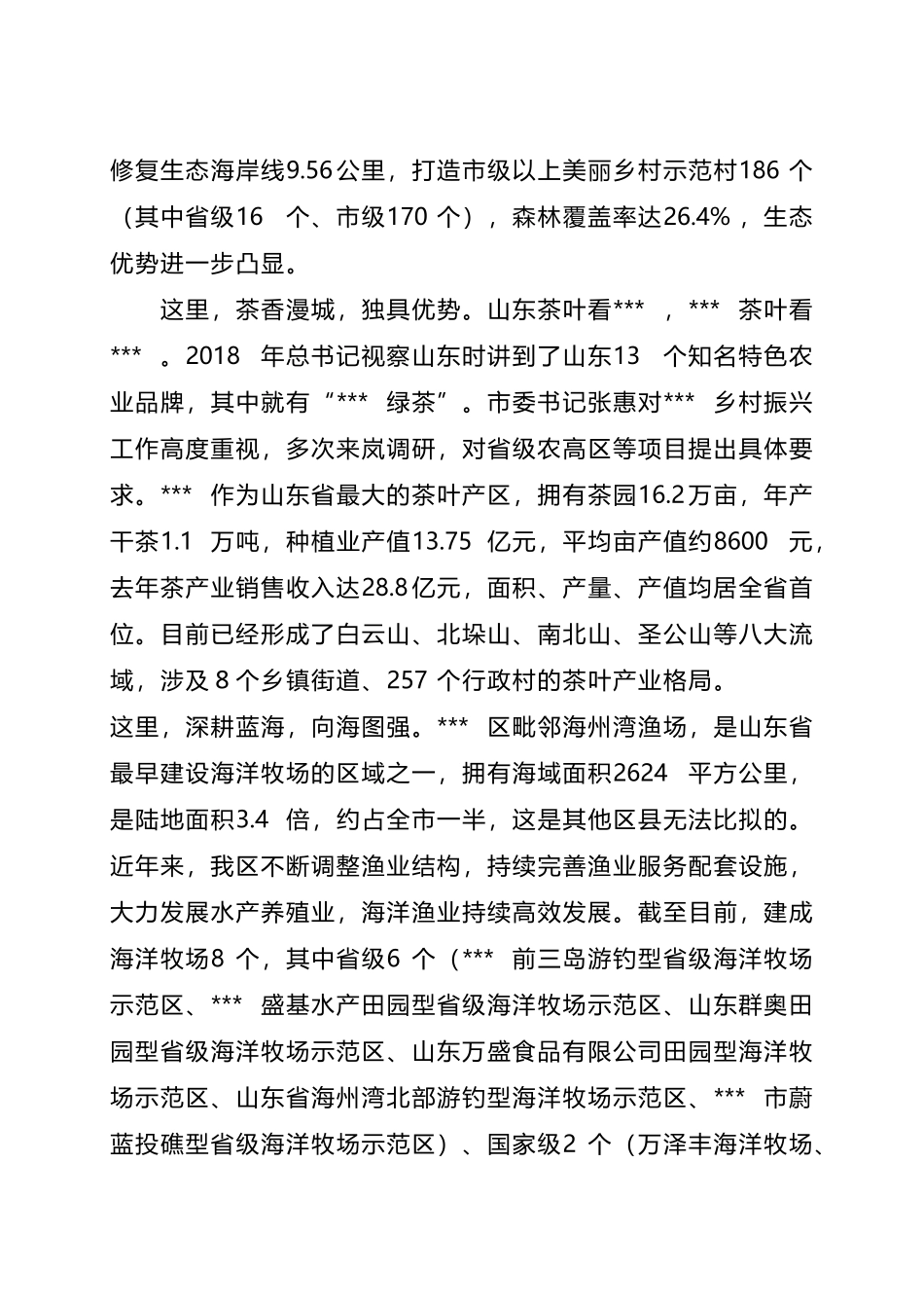 2022年在区委农村工作会议暨乡村振兴工作专班第一次会议上的讲话_第3页
