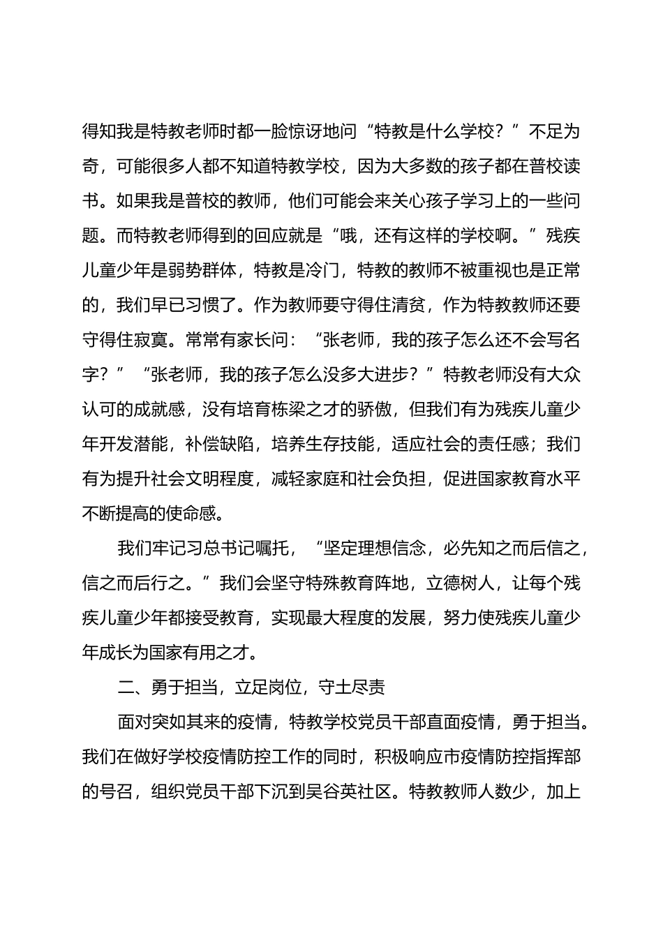 教师学习中青班讲话心得：殷殷嘱托，谨记于心，笃之于行_第2页