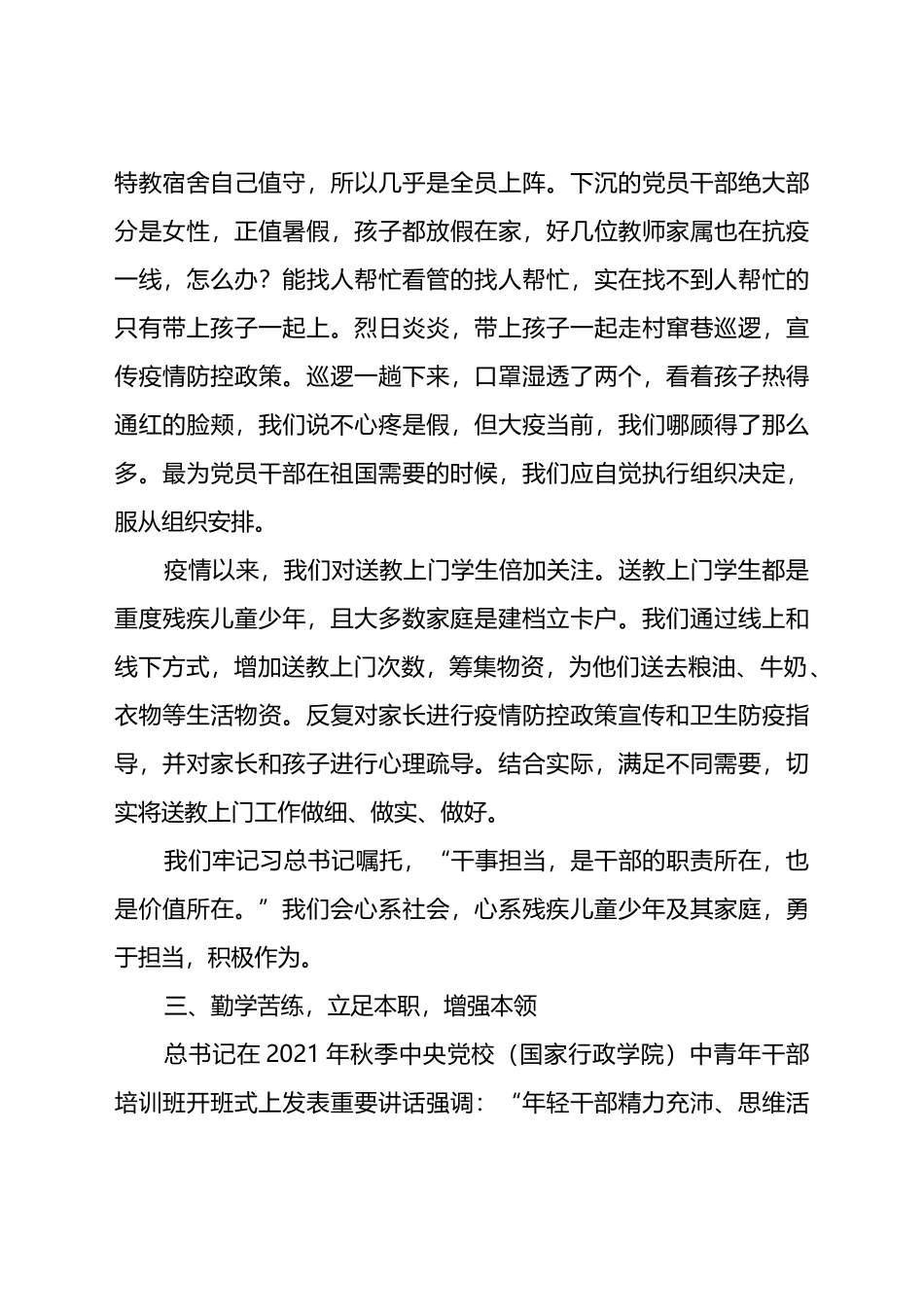 教师学习中青班讲话心得：殷殷嘱托，谨记于心，笃之于行_第3页