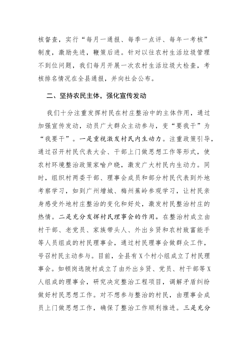 推进农村人居环境综合整治工作汇报_第2页