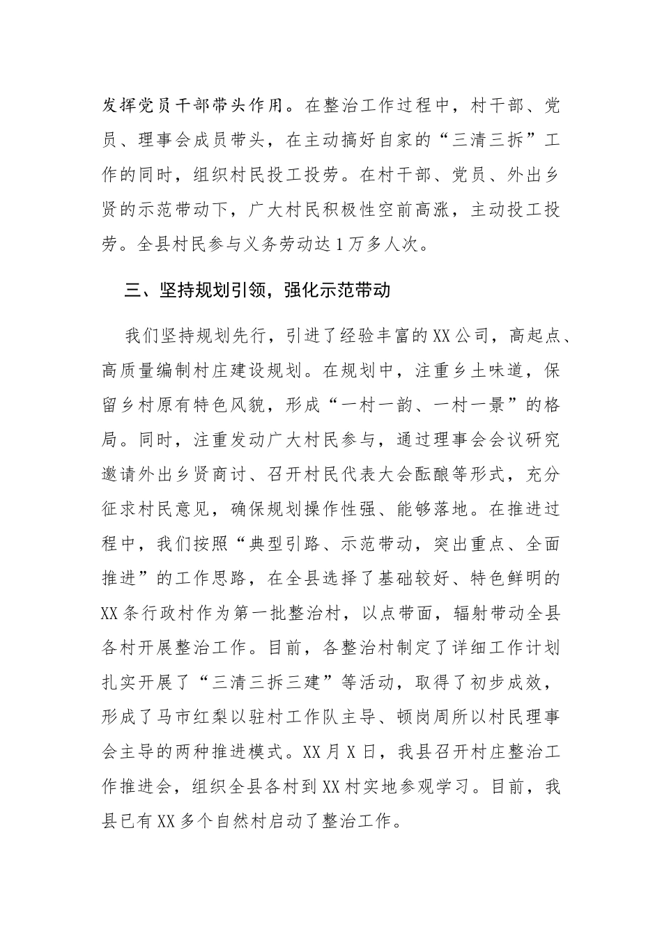 推进农村人居环境综合整治工作汇报_第3页