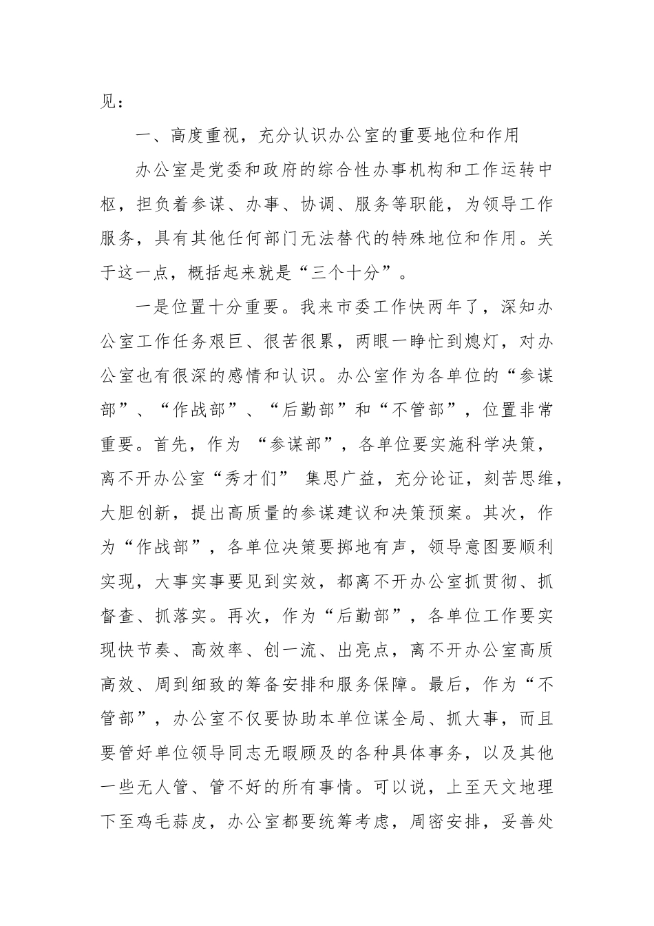 2022年在全市办公室工作会上的讲话_第2页