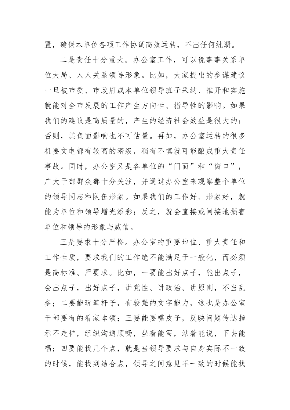 2022年在全市办公室工作会上的讲话_第3页