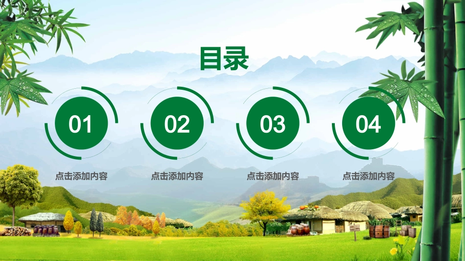 生态乡村旅游服务旅行体验生活游PPT_第2页