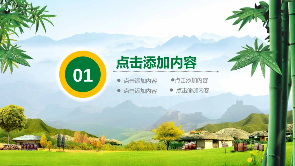 生态乡村旅游服务旅行体验生活游PPT_第3页
