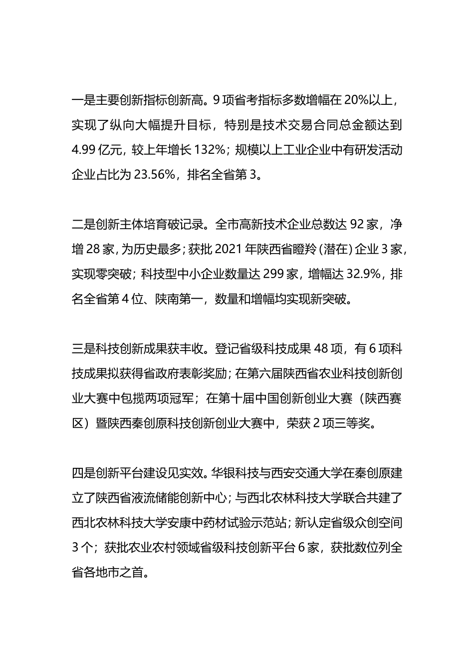 2022年在全市科技、市场监管和卫生健康工作会议上的讲话_第2页