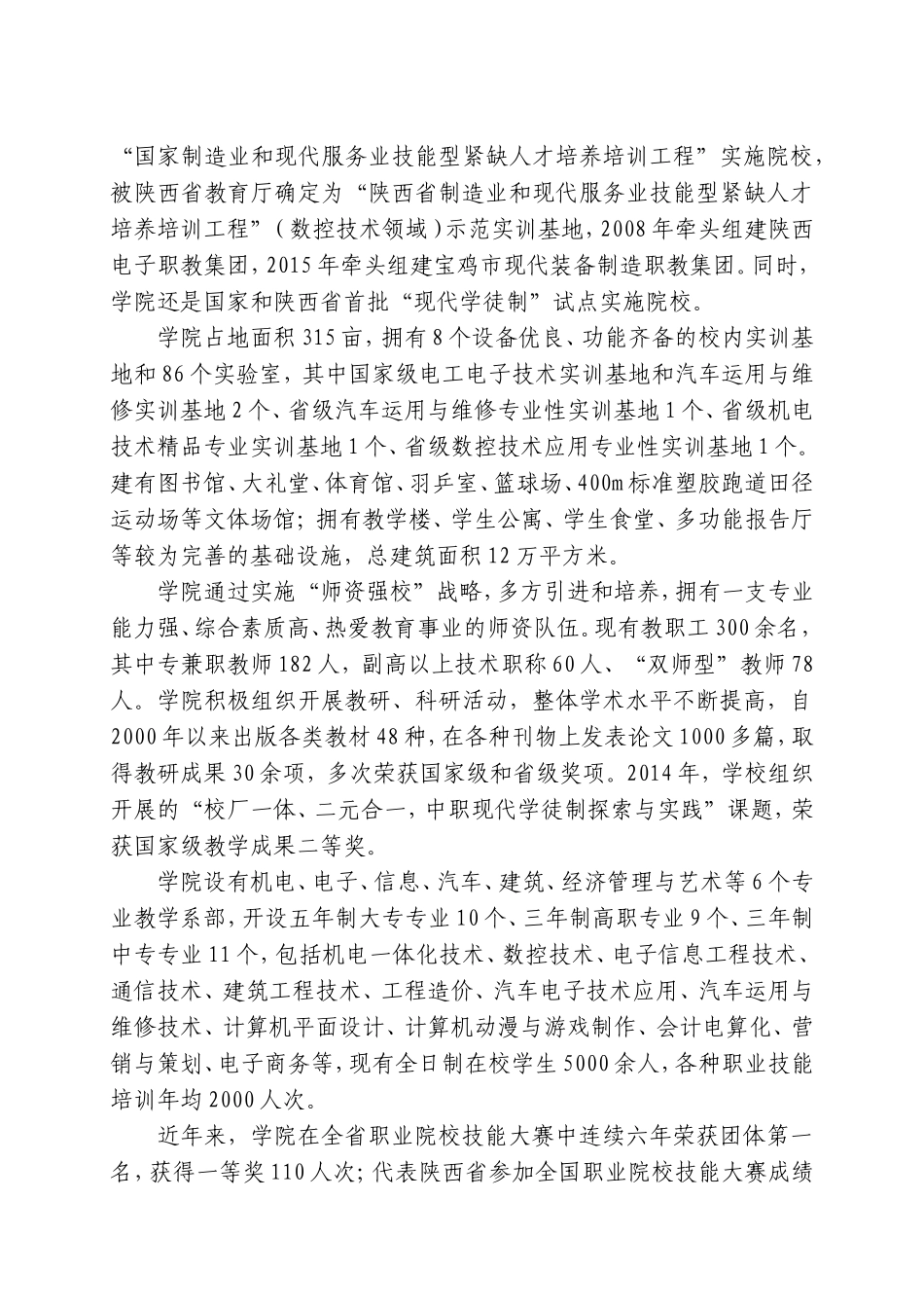 省电子工业学校学习中心自查报告_第2页