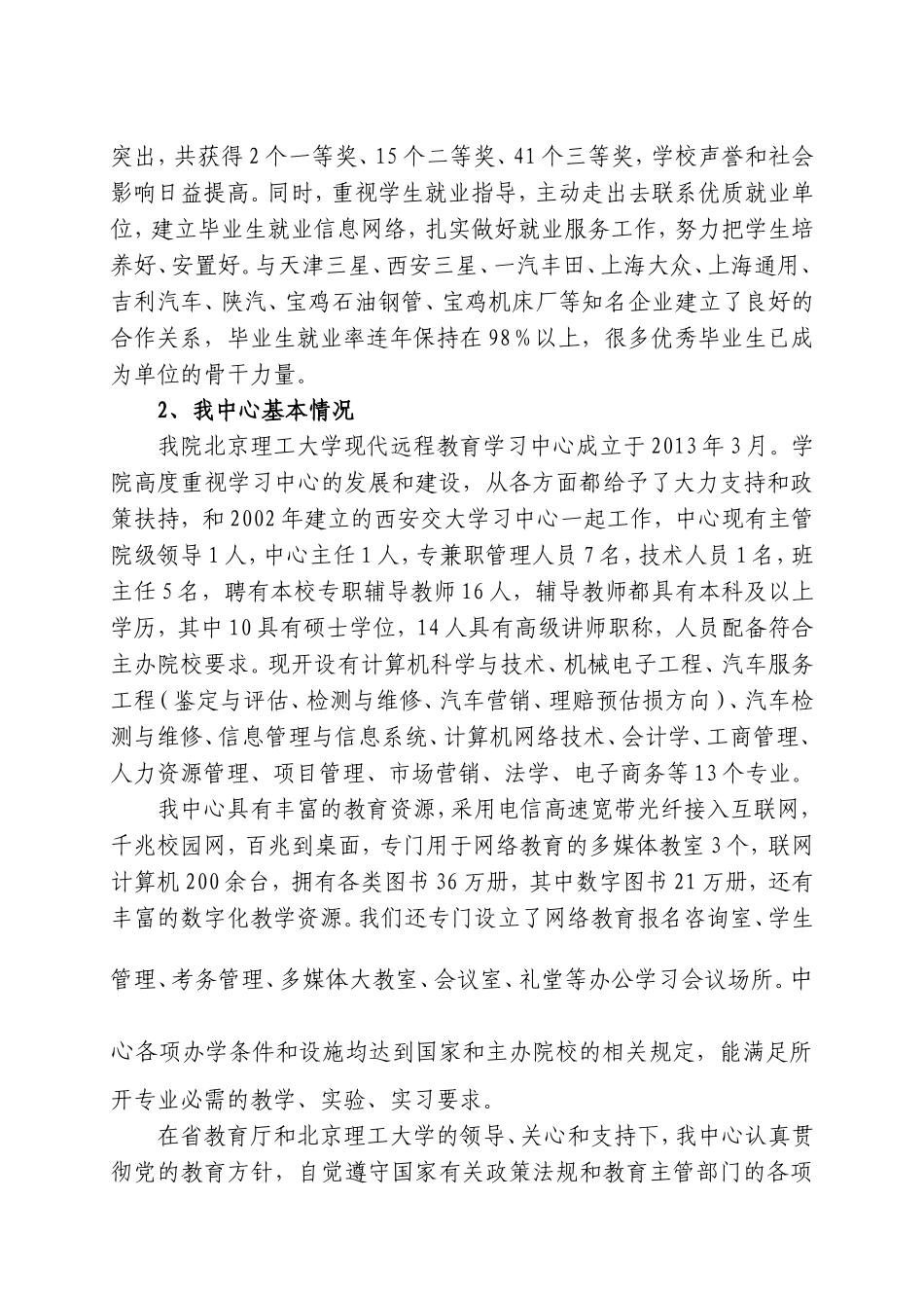 省电子工业学校学习中心自查报告_第3页