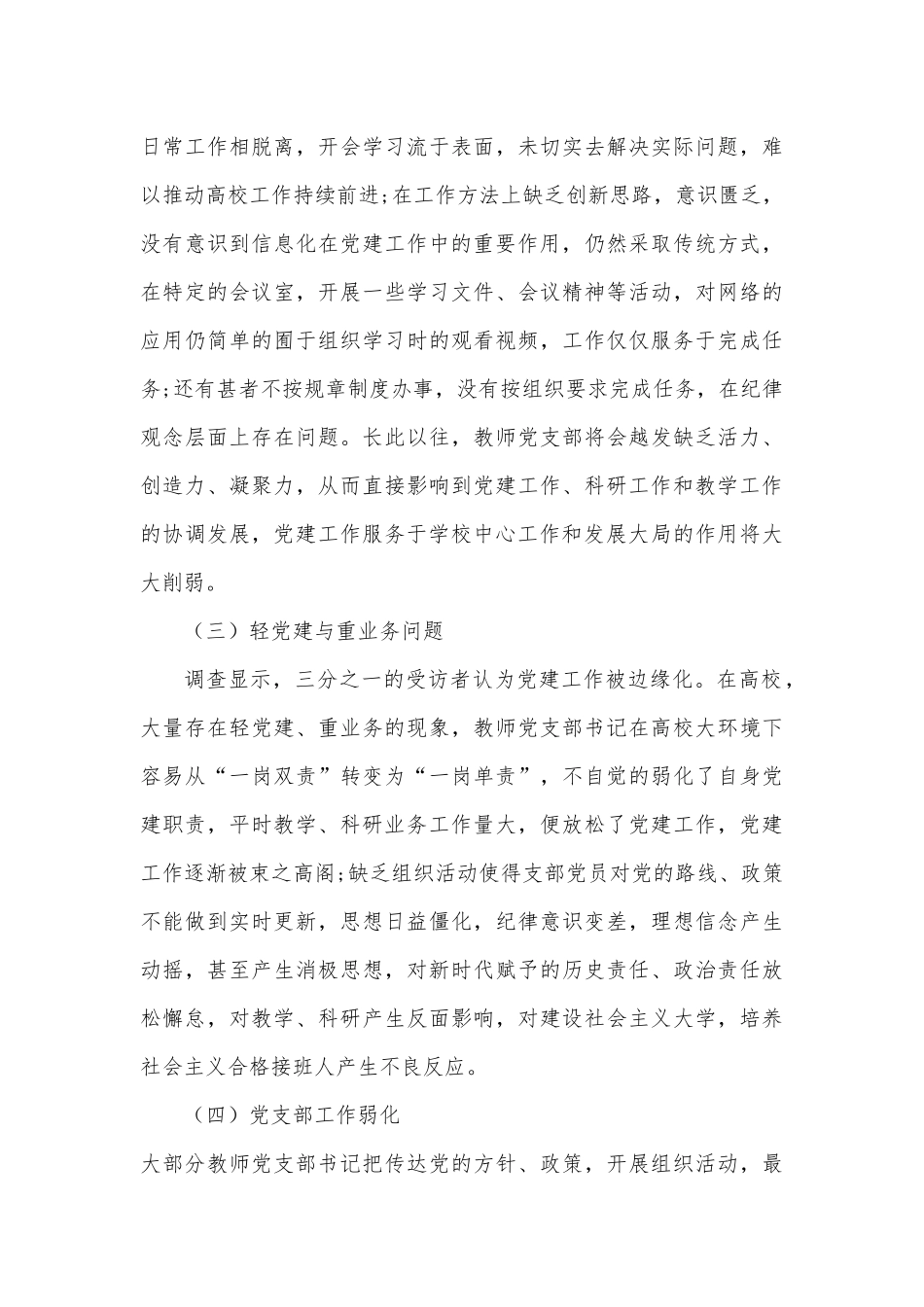 教师支部书记“双带头人”培育工程研究_第3页