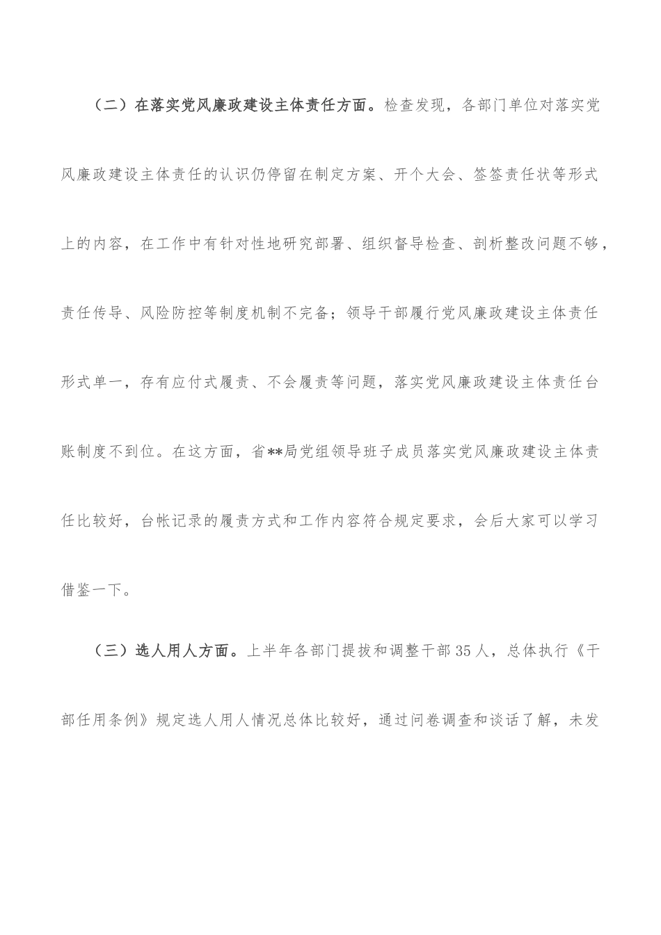 2022年在省纪委派驻监督工作会议上的讲话_第3页