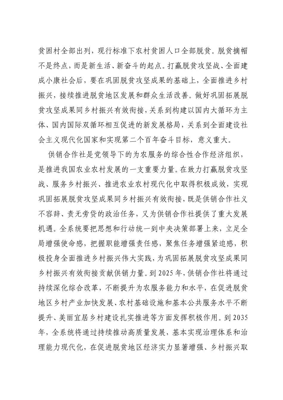 省供销合作社关于促进巩固拓展脱贫攻坚成果同乡村振兴有效衔接的实施意见_第2页