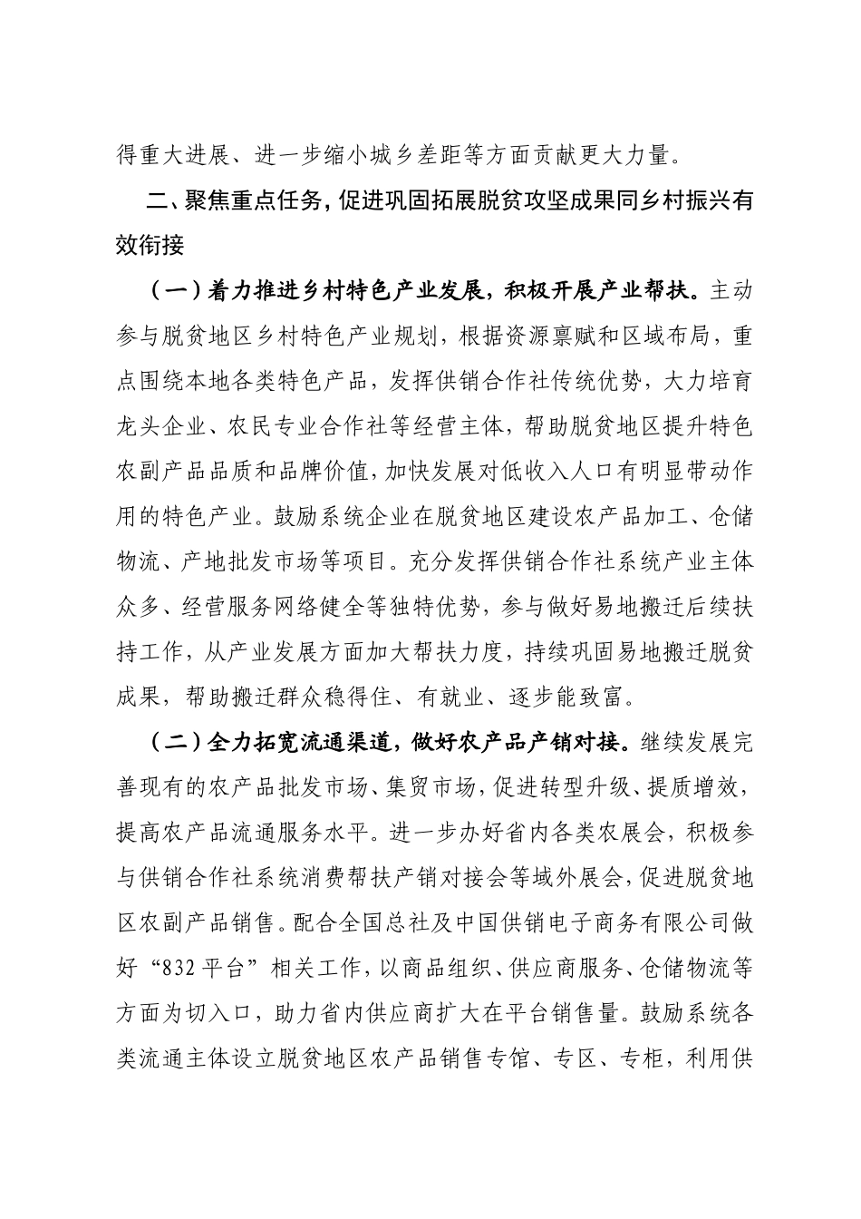 省供销合作社关于促进巩固拓展脱贫攻坚成果同乡村振兴有效衔接的实施意见_第3页
