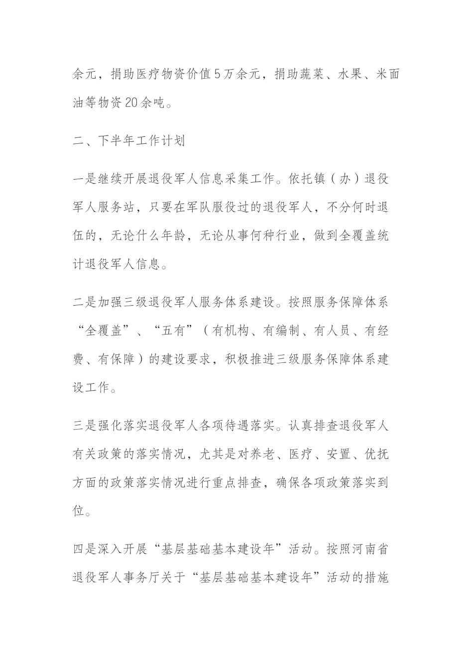 退役军人事务局2020年上半年工作总结及下半年工作安排_第3页