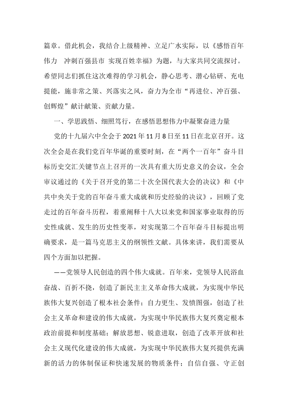 2022年在市委党校春季干部培训班上的讲课提纲_第2页