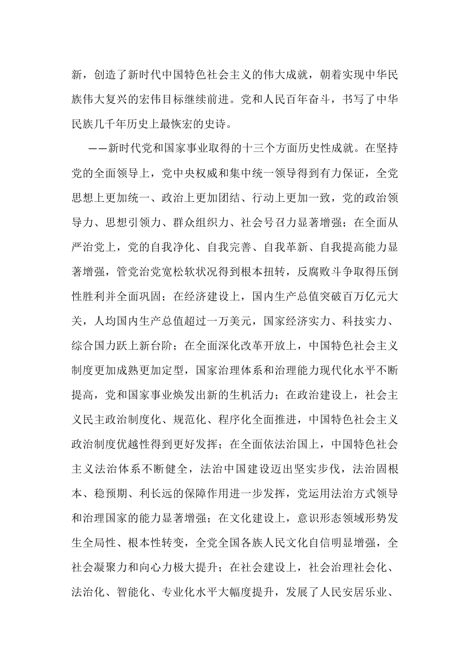 2022年在市委党校春季干部培训班上的讲课提纲_第3页