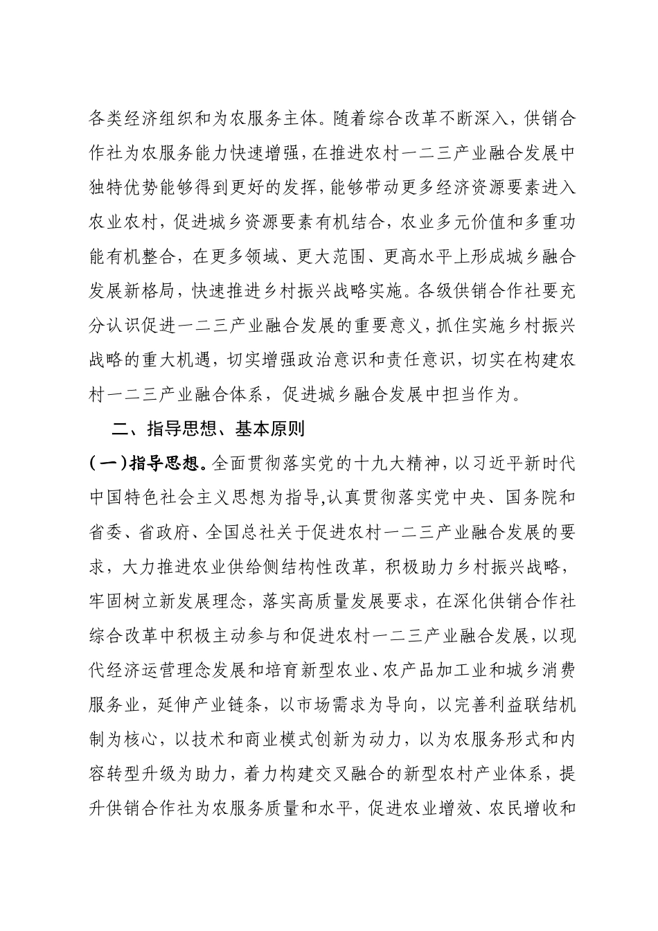 省供销合作社关于促进农村一二三产业融合发展的指导意见_第2页