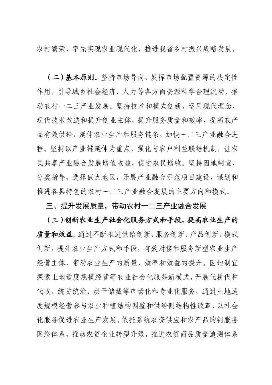 省供销合作社关于促进农村一二三产业融合发展的指导意见_第3页