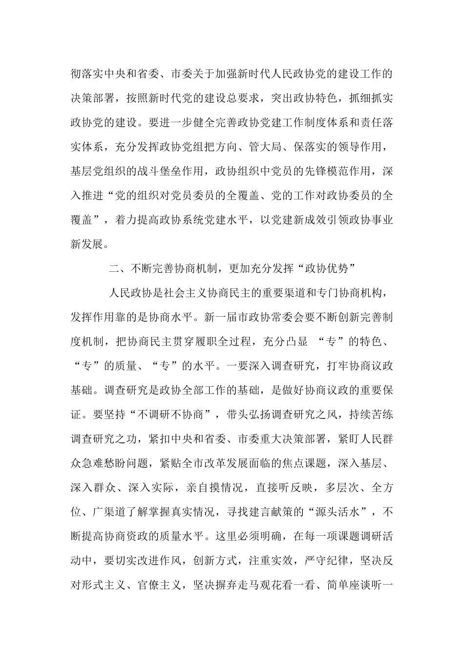 2022年在市政协常委会工作会议上的讲话_第3页