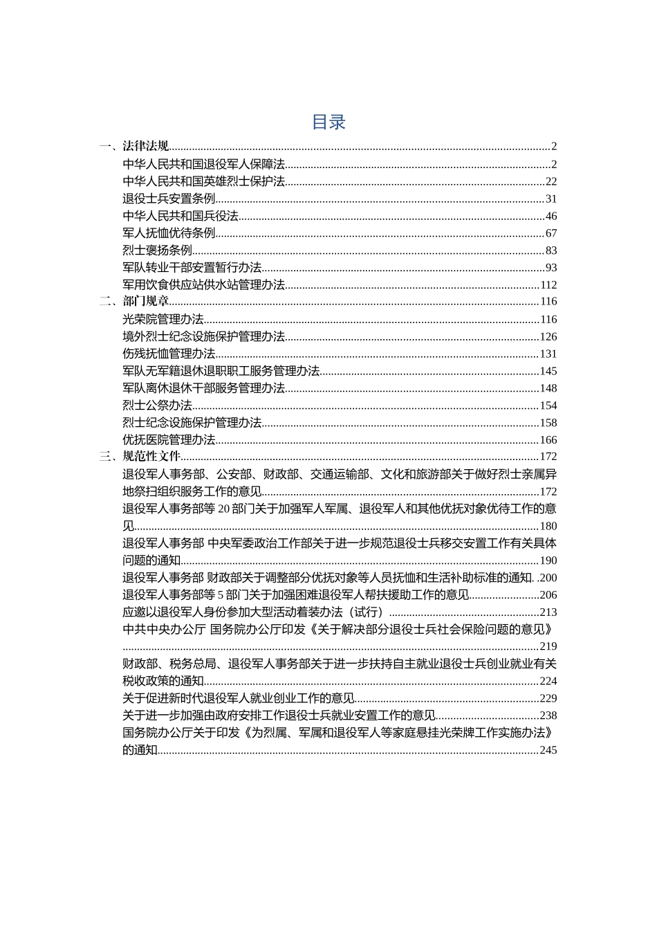 退役军人政策汇编（3类10万字）_第1页