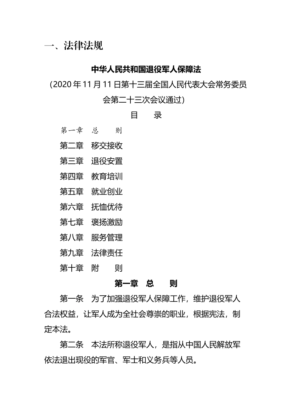 退役军人政策汇编（3类10万字）_第2页