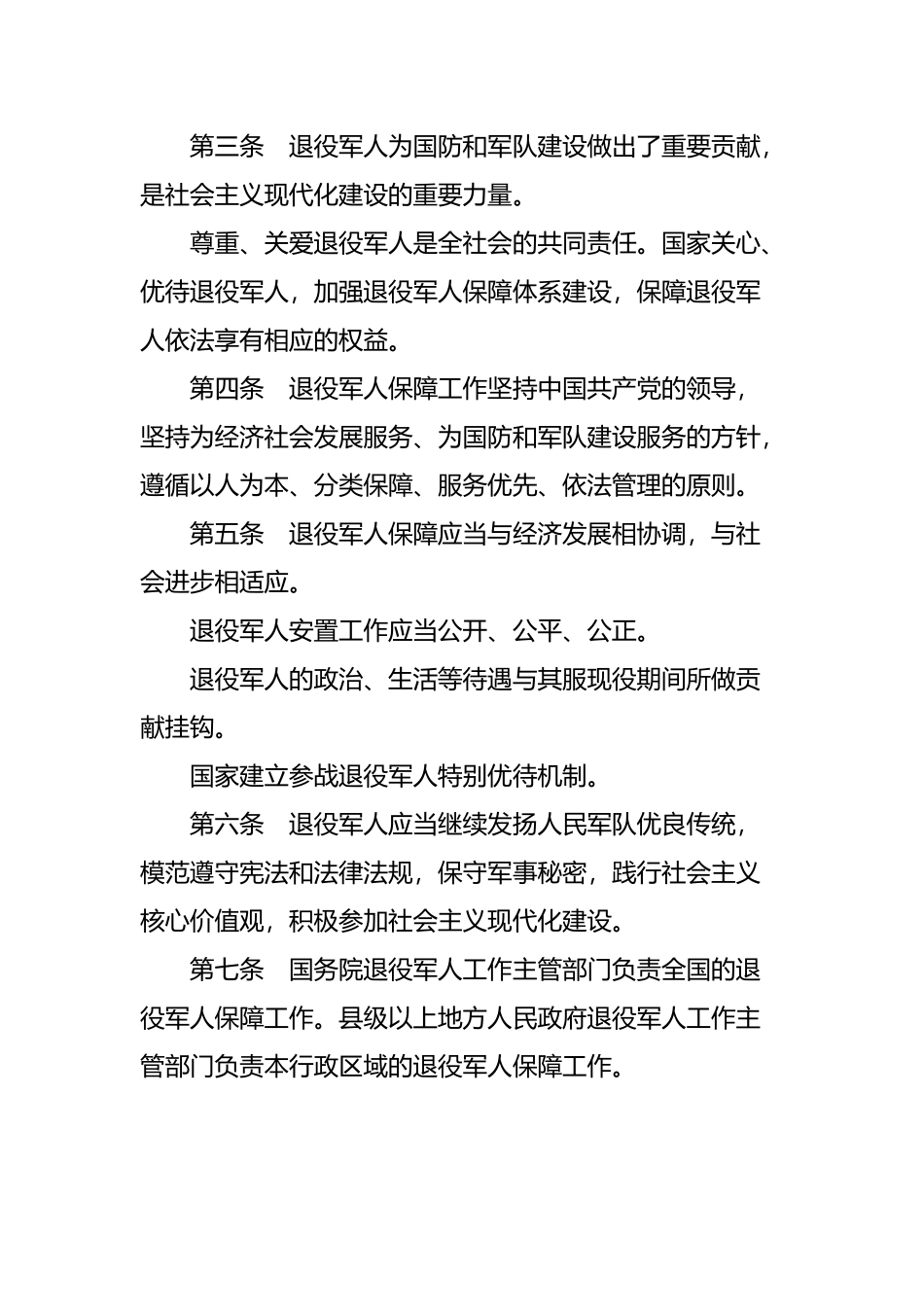 退役军人政策汇编（3类10万字）_第3页