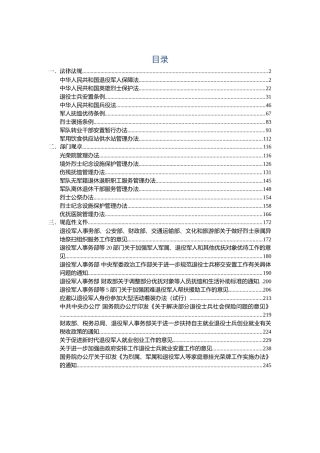 退役军人政策汇编（3类10万字）