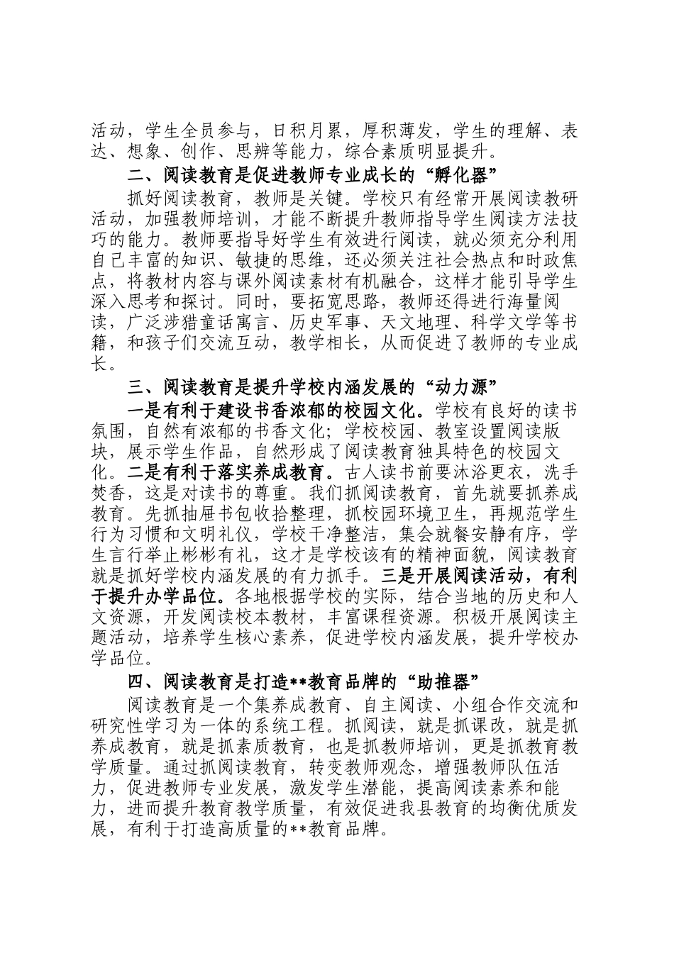 教育局局长在2022年全县阅读工作总结表彰大会上的讲话_第2页