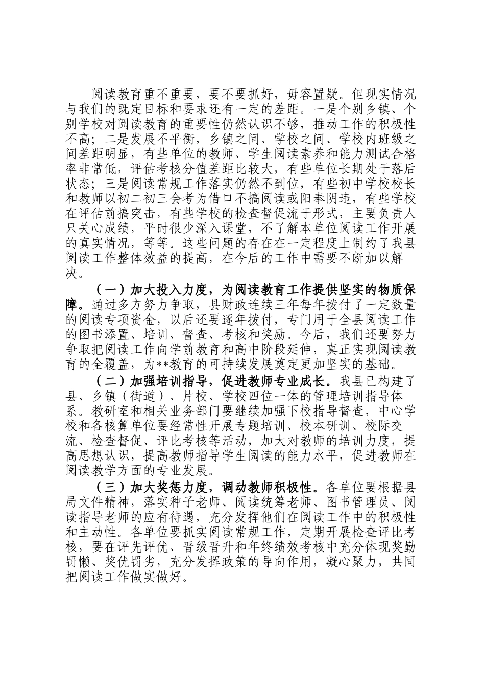 教育局局长在2022年全县阅读工作总结表彰大会上的讲话_第3页