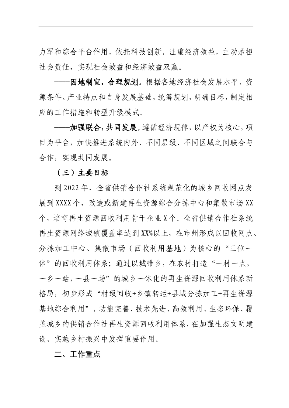 省供销合作社关于加快推进再生资源行业转型升级的实施意见_第2页