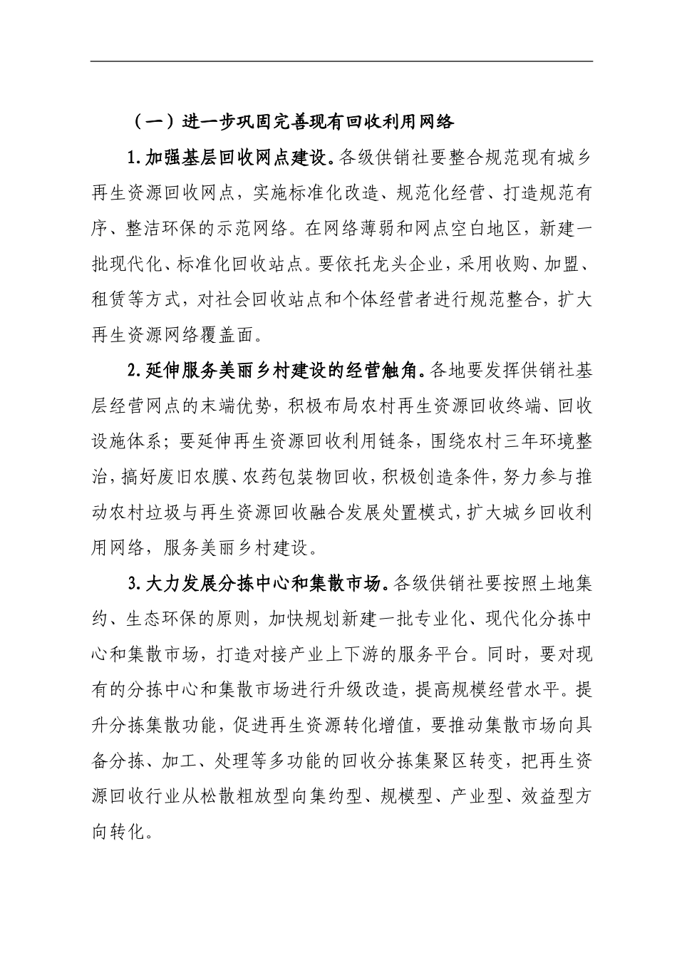 省供销合作社关于加快推进再生资源行业转型升级的实施意见_第3页