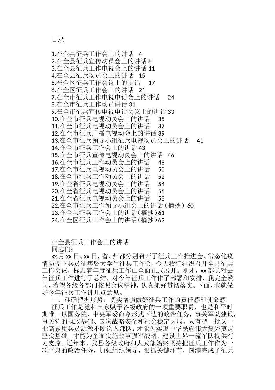 2022年在征兵会上的讲话汇编（24篇）_第1页