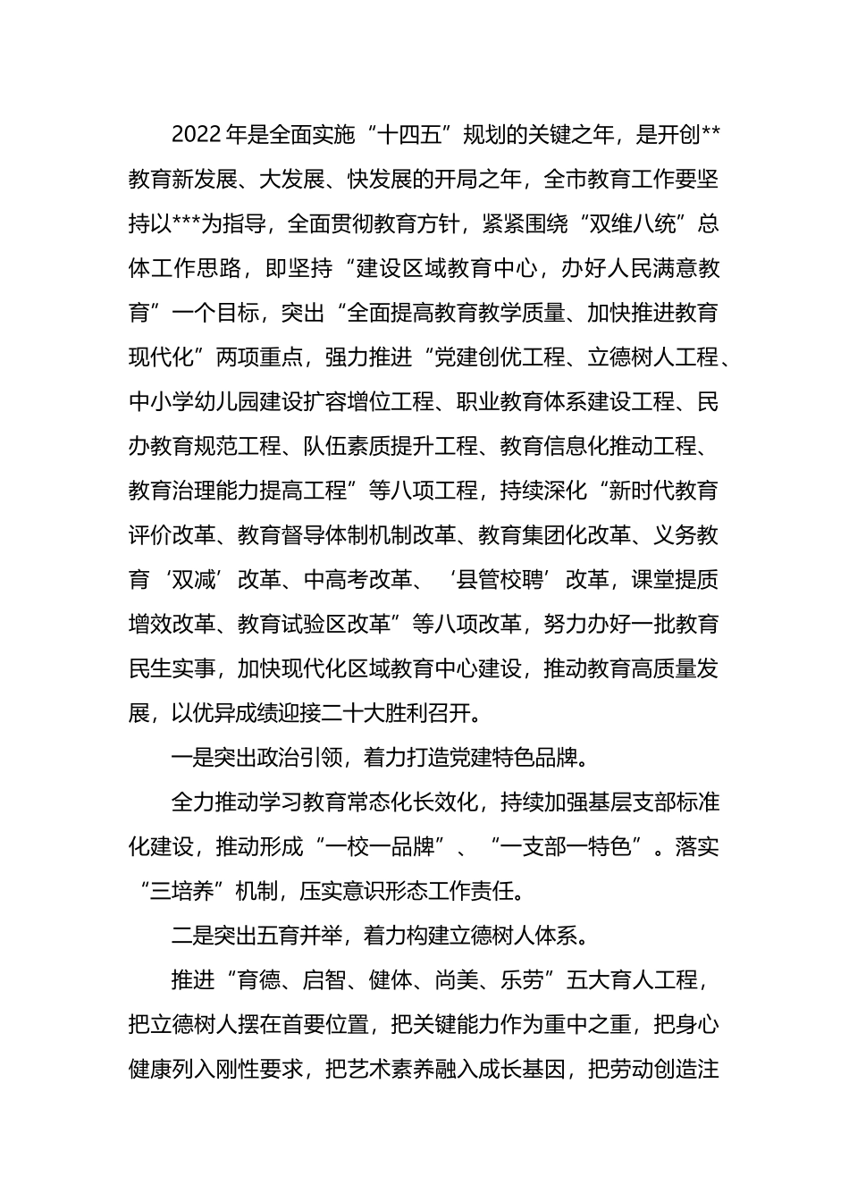 教育局局长在全年重点工作会议上的讲话提纲_第2页