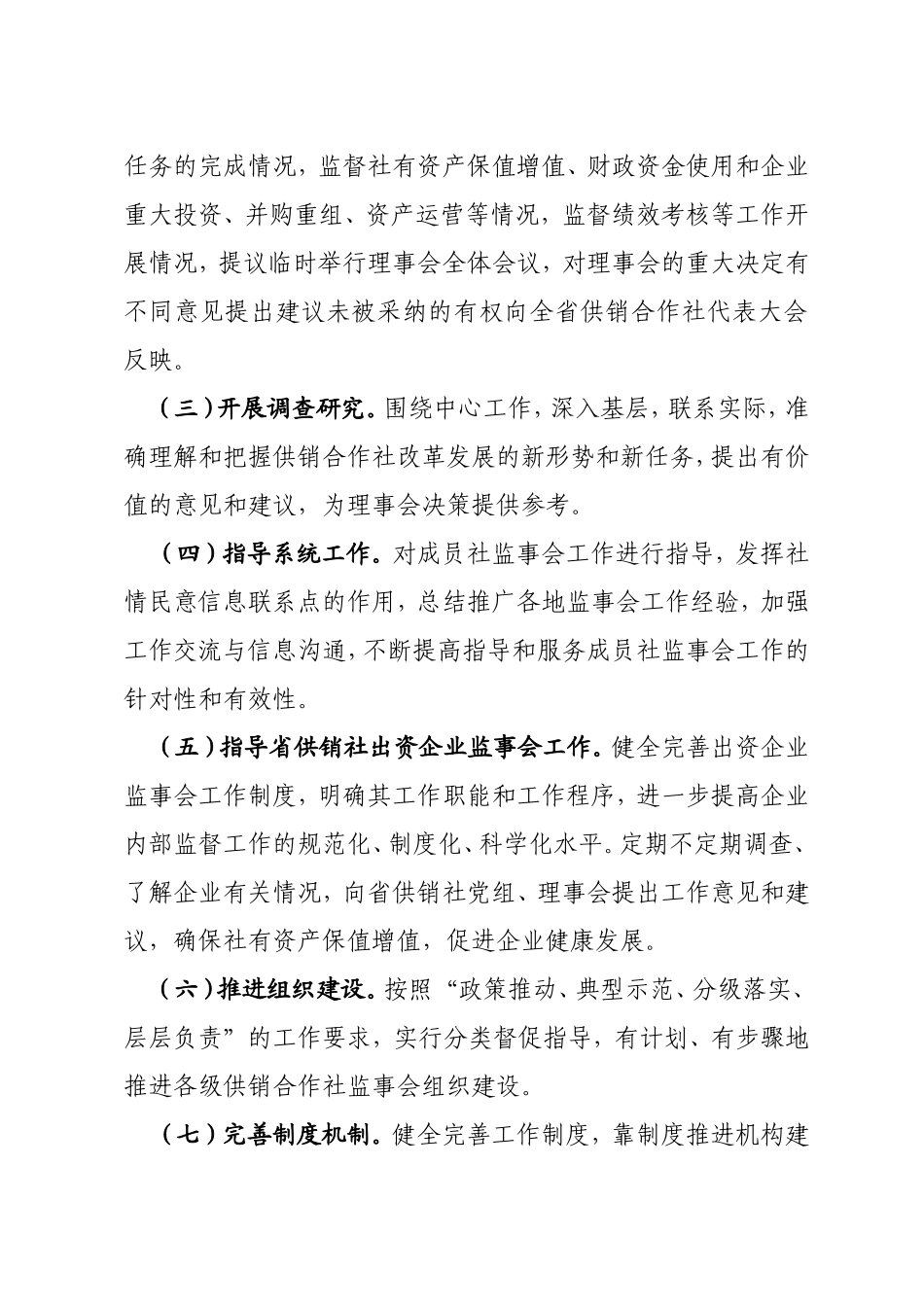 省供销合作社联合社监事会工作规则（试行）_第3页