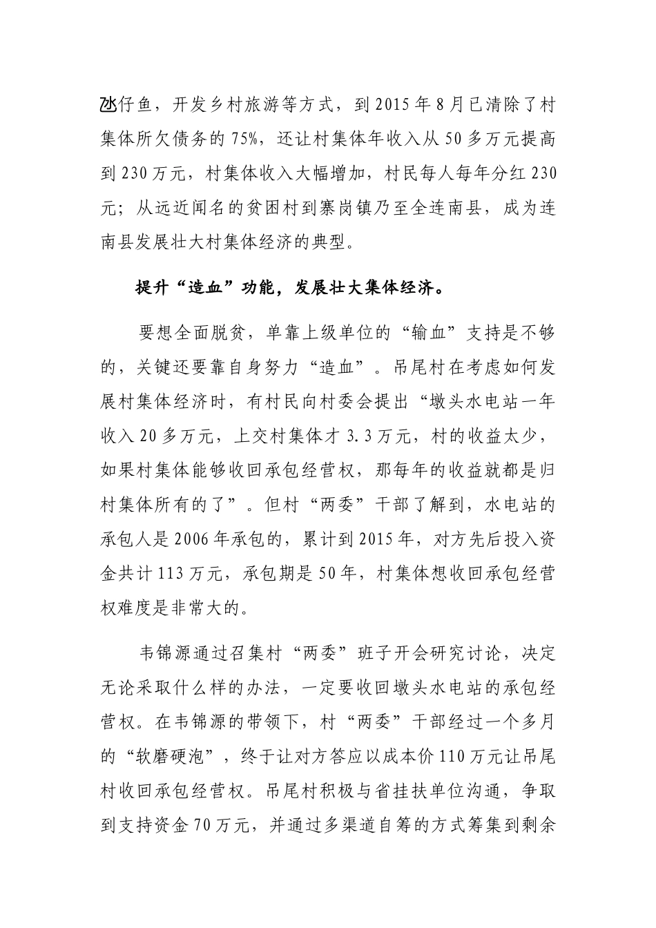 脱贫致富道路上的领头雁（优秀共产党员事迹）_第2页