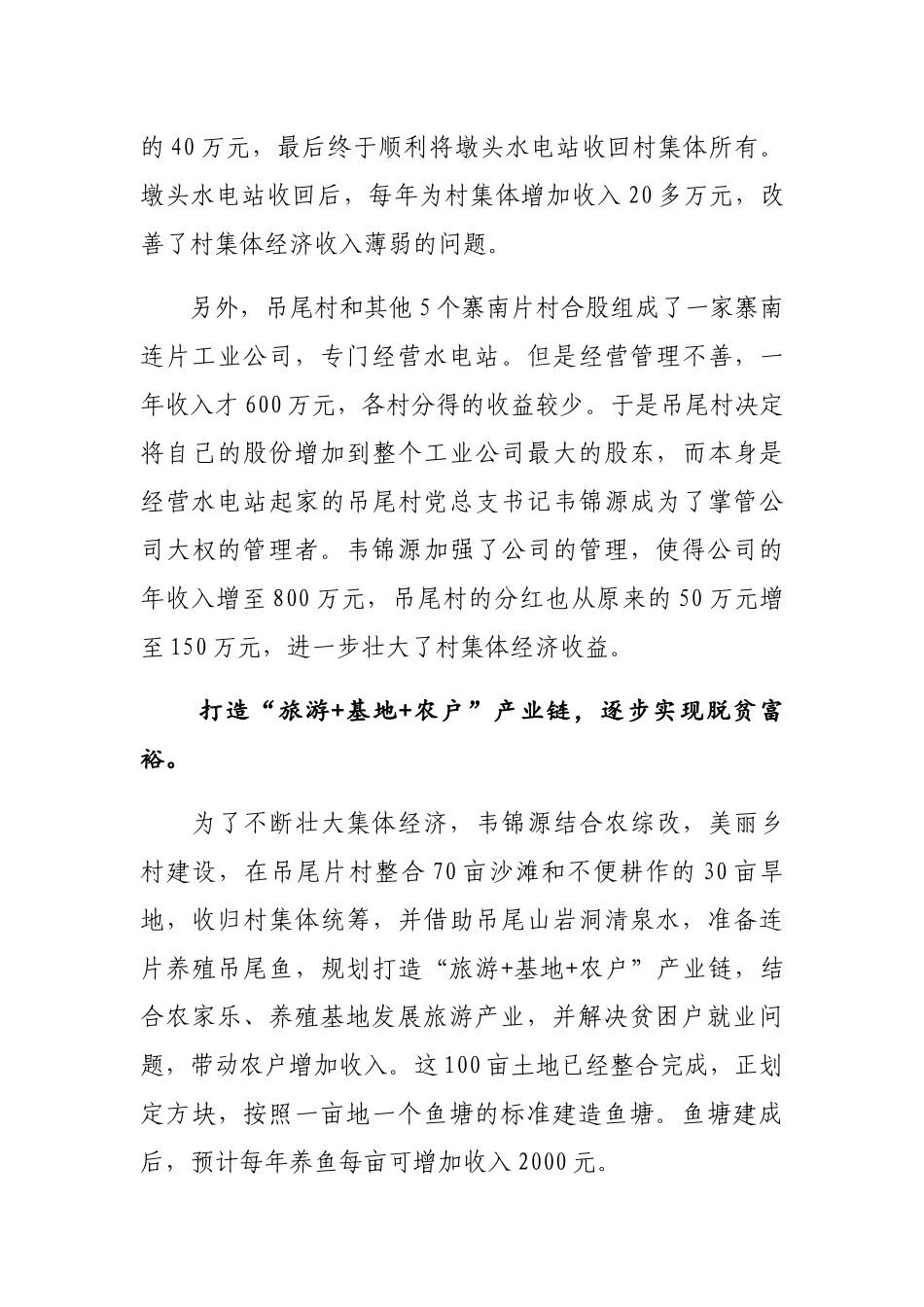 脱贫致富道路上的领头雁（优秀共产党员事迹）_第3页