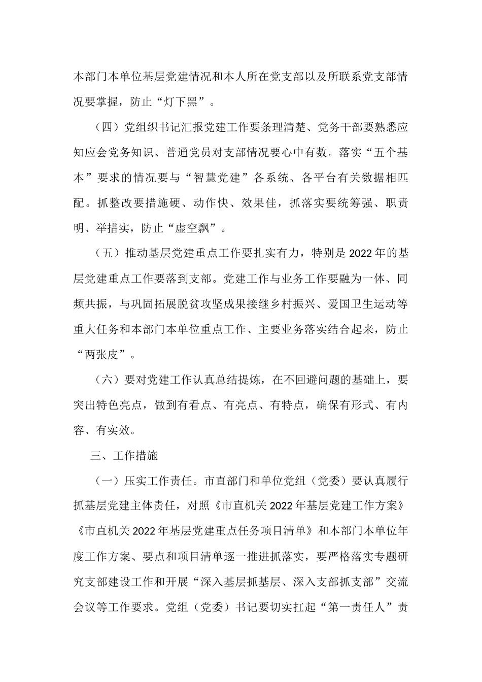 2022年扎实推进党支部规范化建设工作方案_第2页