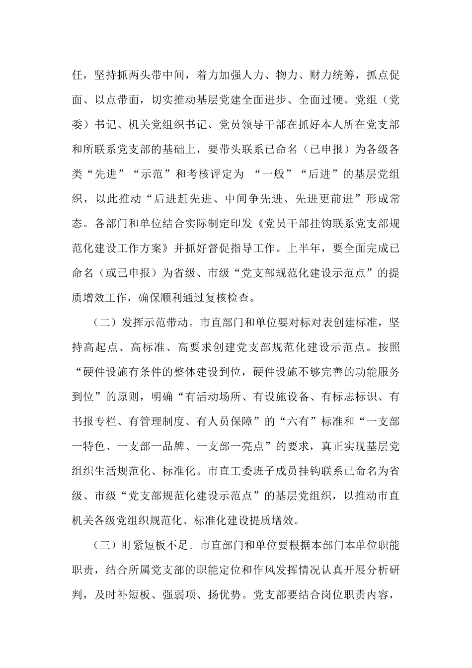 2022年扎实推进党支部规范化建设工作方案_第3页