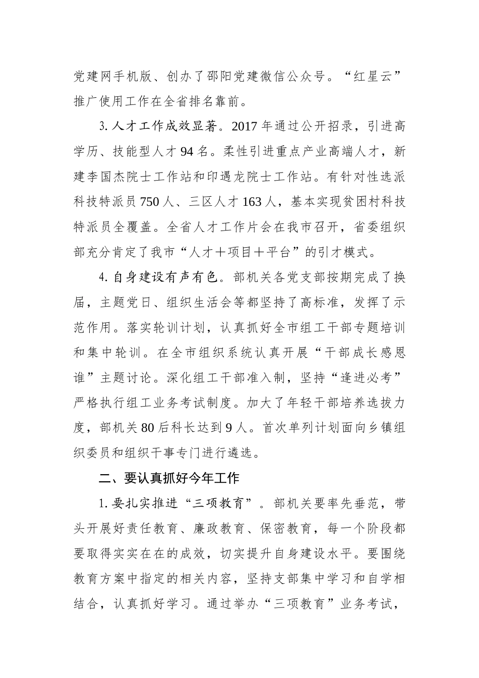 王昌义：在市委组织部所属单位和机关科室负责人履职情况汇报会上的讲话（摘要）_转换_第3页