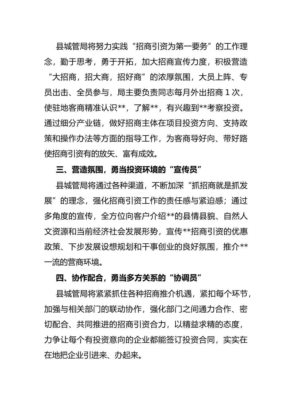 2022年招商引资工作暨驻点招商出征动员大会发言（县城管局）_第2页