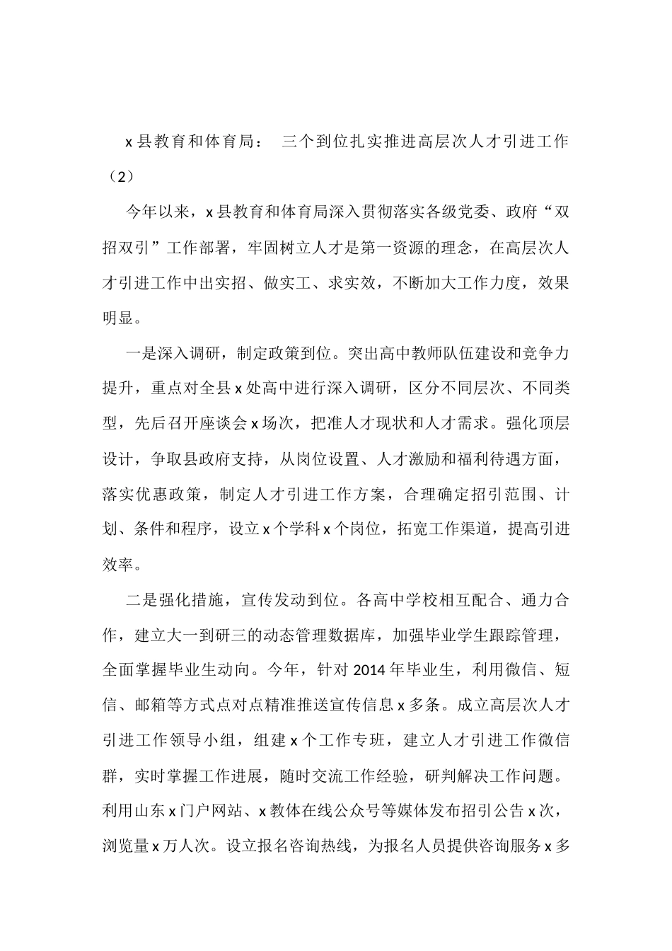 教育体育局人才工作经验材料范文4篇_第3页