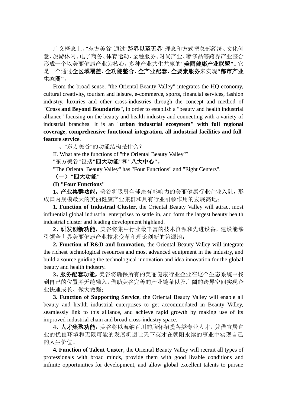 东方美谷美丽健康产业的硅谷_第2页