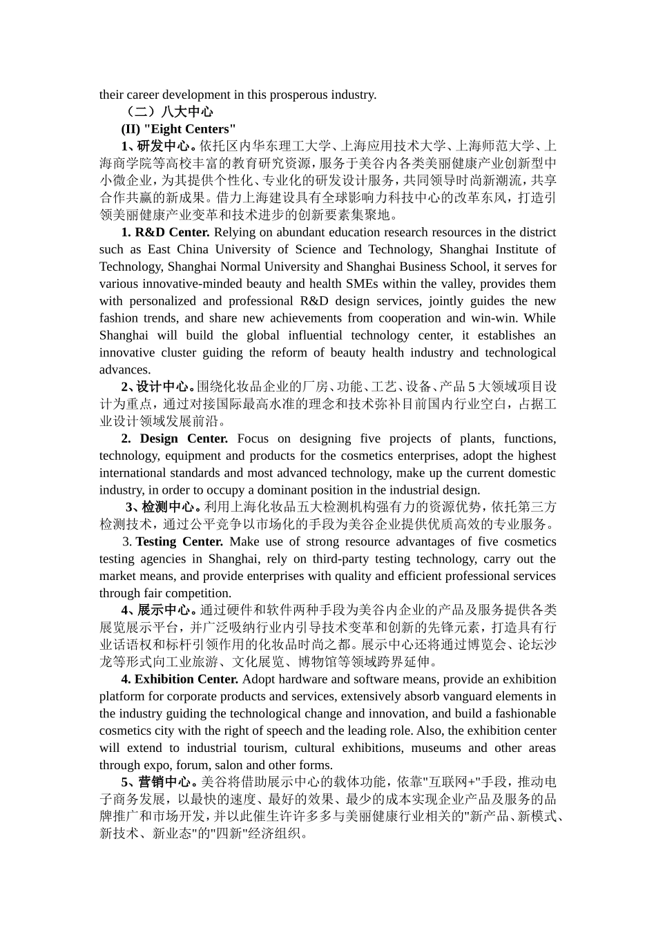 东方美谷美丽健康产业的硅谷_第3页