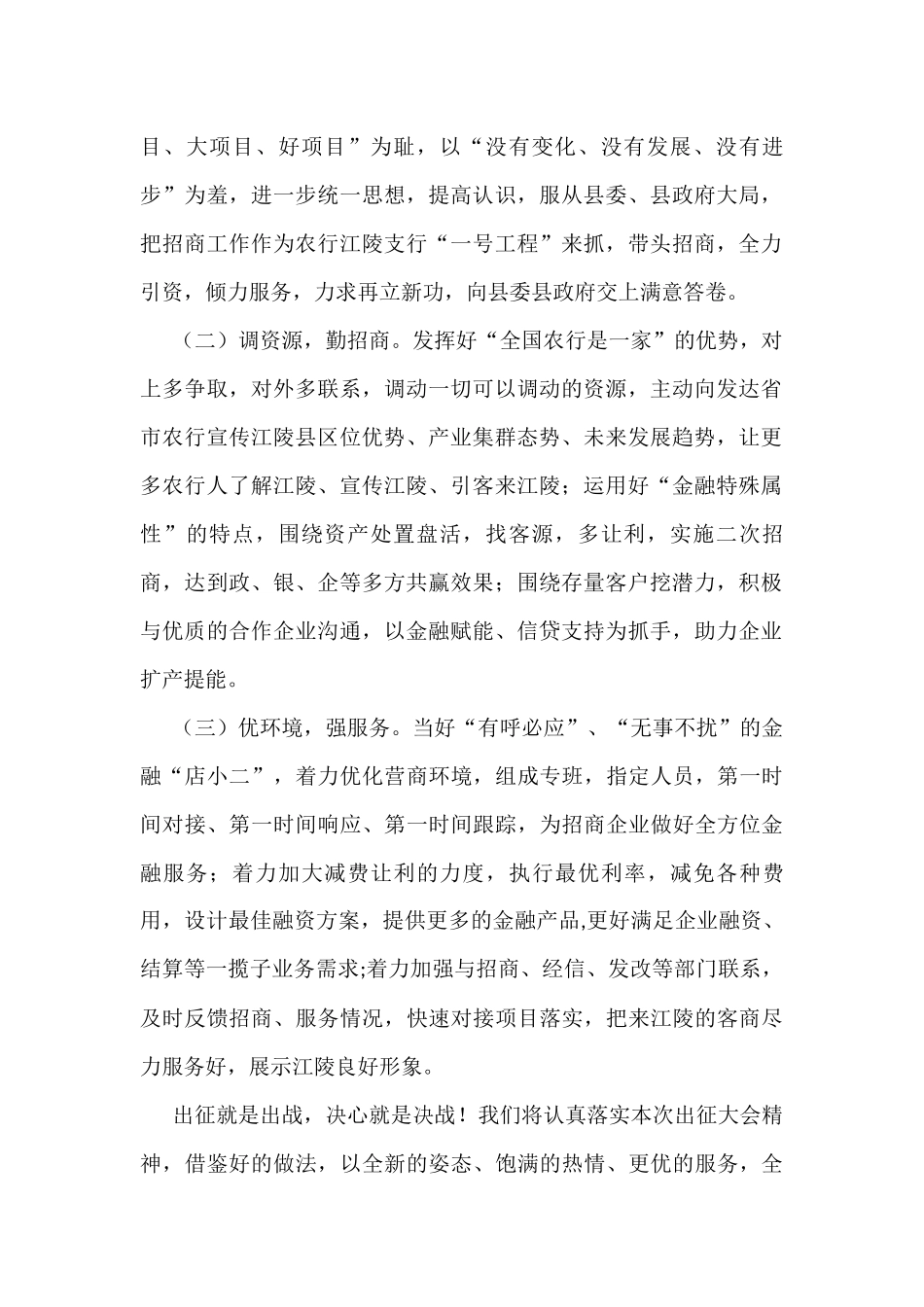 2022年招商引资工作暨驻点招商出征动员大会上的发言汇编（6篇）_第2页