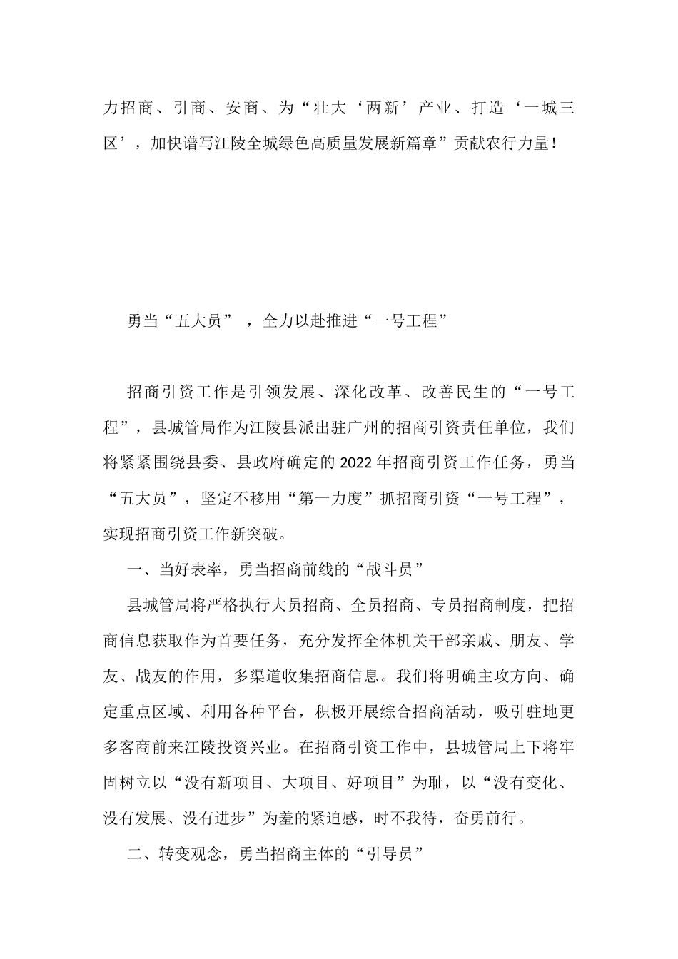 2022年招商引资工作暨驻点招商出征动员大会上的发言汇编_第3页