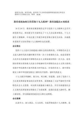 教育系统如何宣传贯彻十九大精神？教育部提出6项要求