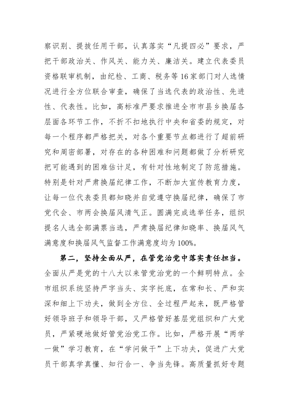 王华平：在全市组织部长会议上的讲话_转换_第3页