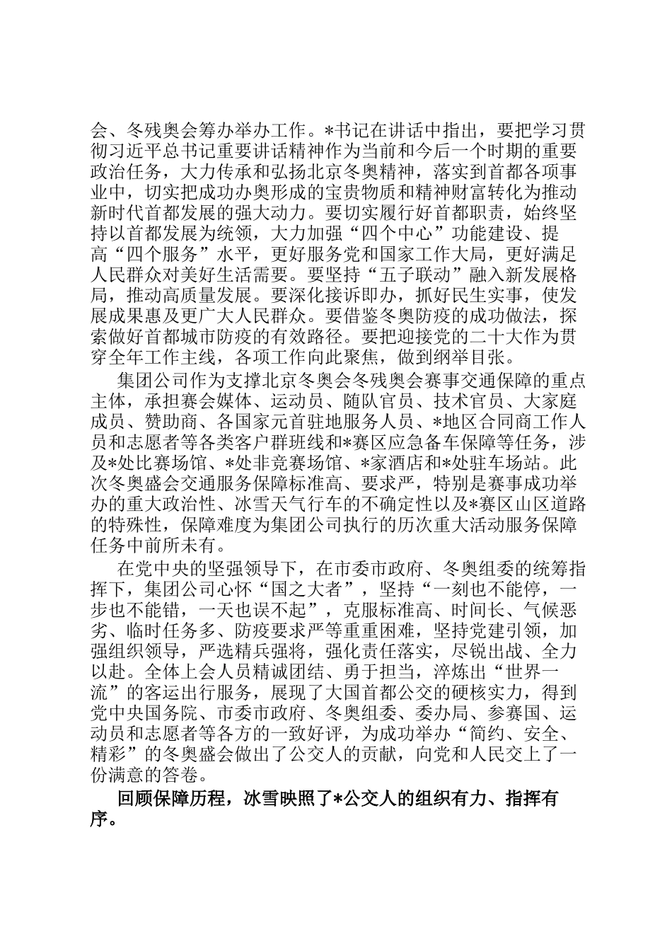 董事长在2022年冬奥会冬残奥会总结表彰大会上的讲话_第2页